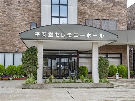 平安堂 尾花沢|平安堂セレモニーホール